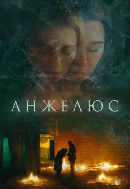 Фильм «Анжелюс» забайкальского кинофестиваля